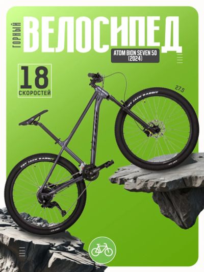 Лот: 23044652. Фото: 1. Горный велосипед Atom Bion Seven... Велосипеды