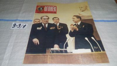 Лот: 16726652. Фото: 1. Журнал "Огонек" 15.1980 год... Другое (журналы, газеты, каталоги)