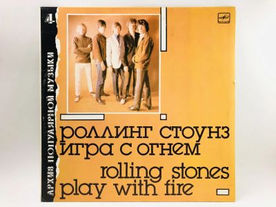 Лот: 23313407. Фото: 1. Игра с огнем (Play With Fire... Аудиозаписи