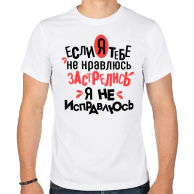 Лот: 6853224. Фото: 1. Мужская футболка хлопок "Я не... Футболки, поло