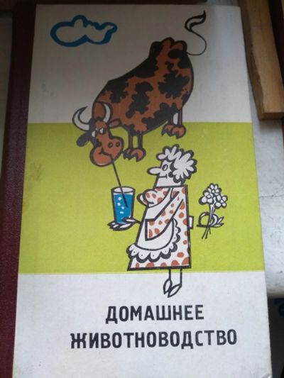 Лот: 17287064. Фото: 1. Книга 28. Другое (для дачи, дома, огорода, бани, парка)