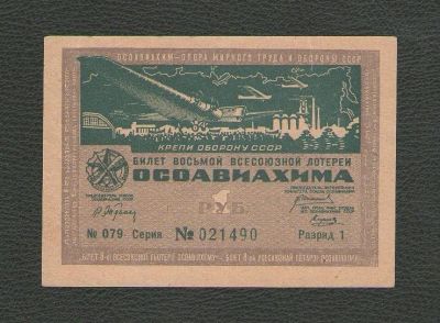 Лот: 15685516. Фото: 1. 1 рубль 1933 года Билет 8-й Всесоюзной... Россия, СССР, страны СНГ
