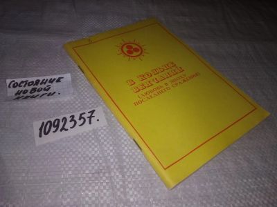 Лот: 21256555. Фото: 1. (1092357) В кольце венчаний. Любовь... Религия, оккультизм, эзотерика