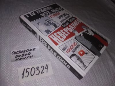Лот: 21577301. Фото: 1. (04..011) oz Знаков Алексей Невербалика... Психология