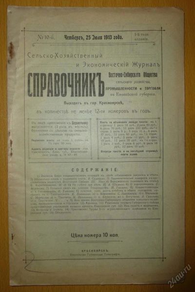 Лот: 5621513. Фото: 1. справочник енисейской губернии... Книги