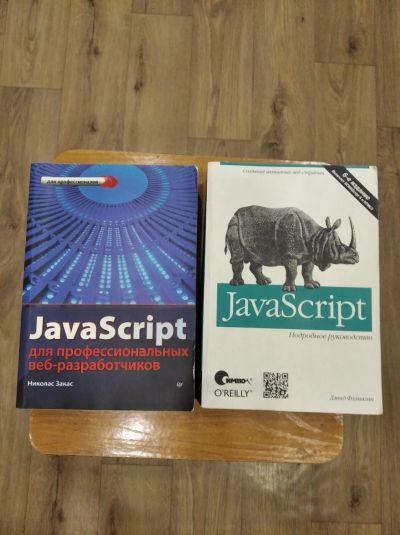 Лот: 16087024. Фото: 1. Книги по программированию на JavaScript. Книги