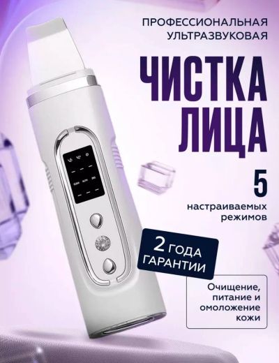 Лот: 24888552. Фото: 1. Ультразвуковой аппарат для чистки... Уход за лицом 