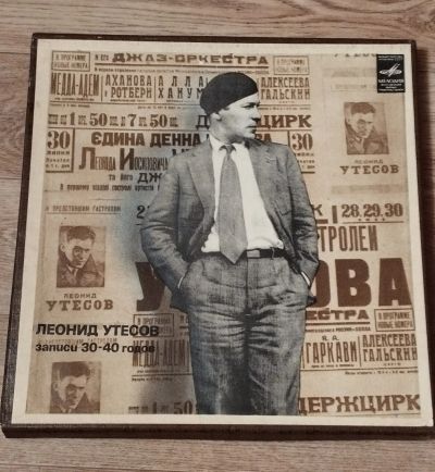 Лот: 21041606. Фото: 1. Пластинки Утесов, 3 шт. Аудиозаписи