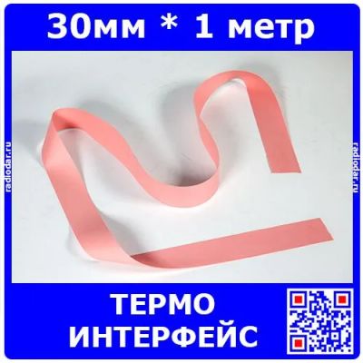 Лот: 25281694. Фото: 1. 1 метр теплопроводящей изоляционной... Радиолюбительский инструмент