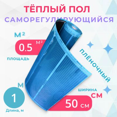 Лот: 19621699. Фото: 1. Теплый пол пленочный саморегулирующийся... Тёплый пол