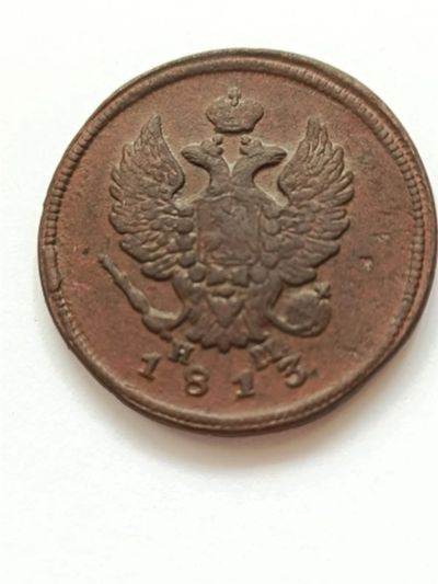 Лот: 25743874. Фото: 1. 2 копейки 1813 года НМ ЕМ. Россия до 1917 года
