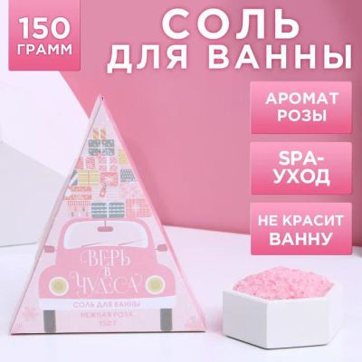 Лот: 19635945. Фото: 1. Новогодняя соль для ванны "Верь... Уход за телом