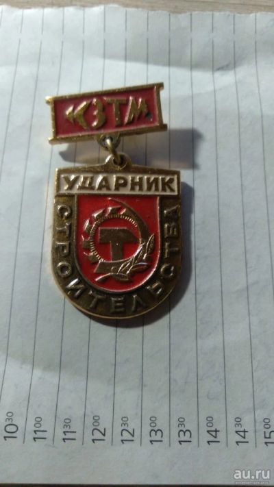 Лот: 18062462. Фото: 1. Участник строительства. Красноярск... Другое (значки, медали, жетоны)