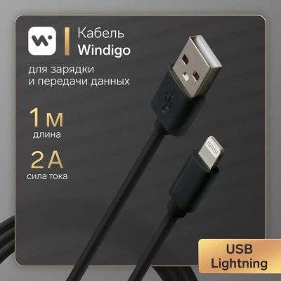 Лот: 25617722. Фото: 1. Кабель Windigo, Lightning - USB... Чехлы, коврики, оплетки руля