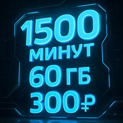 Лот: 20597960. Фото: 1. СУПЕР тариф!!!. SIM-карты, телефонные номера