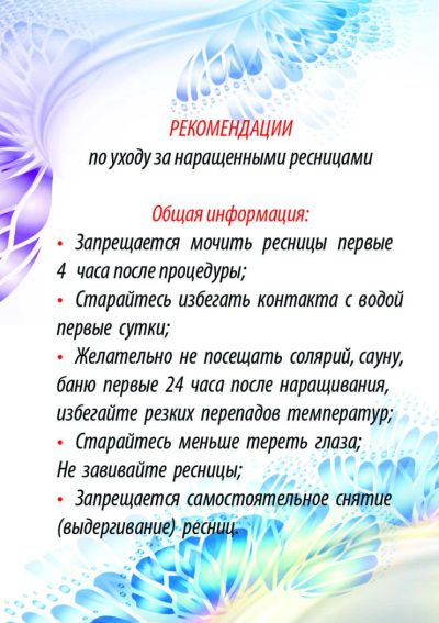 Лот: 9215799. Фото: 1. Памятка по уходу за наращенными... Наращивание ресниц, волос