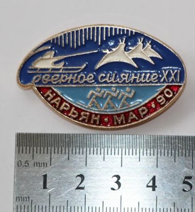 Лот: 7547462. Фото: 1. Знак Северное сияние XXI. Нарьян... Сувенирные