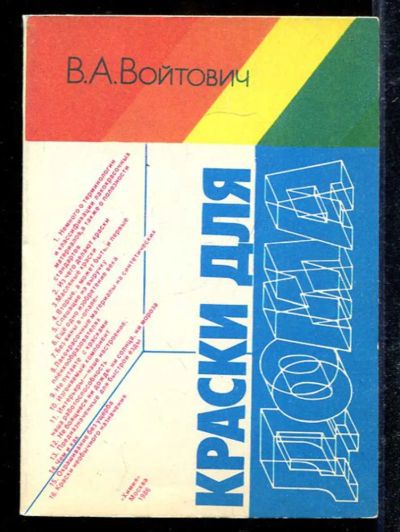 Лот: 23433143. Фото: 1. Краски для дома. Рукоделие, ремесла