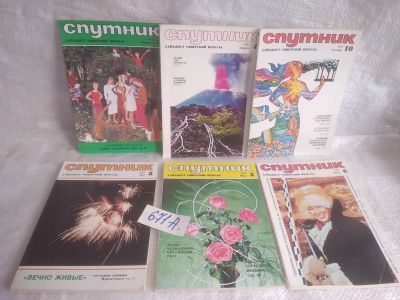 Лот: 25667950. Фото: 1. оз..вбр..(671А) Журнал "Спутник... Другое (справочная литература)