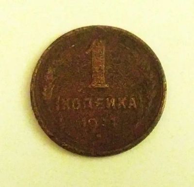 Лот: 20078546. Фото: 1. 1 копейка 1924 с рубля. Россия и СССР 1917-1991 года