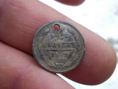 Лот: 14836494. Фото: 1. Редкие 10 копеек 1879 года. Россия до 1917 года