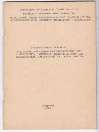 Лот: 23441446. Фото: 1. Инструктивные указания по комплексной... Другое (наука и техника)