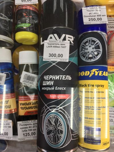 Лот: 17362691. Фото: 1. Чернитель шин LAVR, 650 МЛ аэрозоль... Другое (шины, диски)