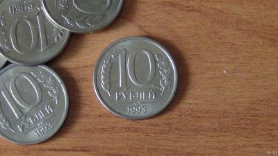 Лот: 17566035. Фото: 1. 10 рублей 1993 Брак раскол штампа. Россия после 1991 года