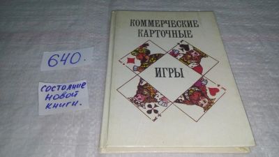 Лот: 10856555. Фото: 1. ок (01..01) Коммерческие карточные... Досуг и творчество
