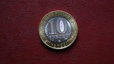 Лот: 19434998. Фото: 1. 10 рублей 2022 год Ивановская... Россия после 1991 года