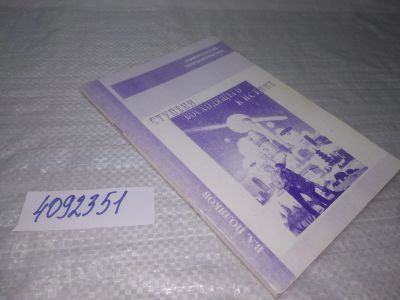 Лот: 25473668. Фото: 1. вб/oz(4092351)Ступени восходящего... Религия, оккультизм, эзотерика