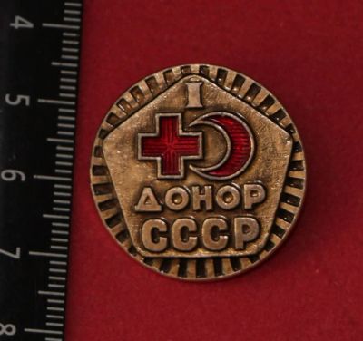 Лот: 11925418. Фото: 1. Значок: Донор СССР. 1 степень... Сувенирные