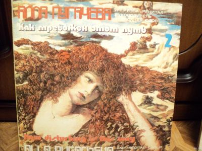 Лот: 18295454. Фото: 1. Алла Пугачёва. Как тревожен этот... Аудиозаписи