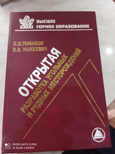 Лот: 15774446. Фото: 1. Учебник Открытая разработка угольных... Для вузов