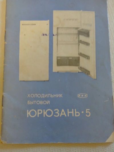 Лот: 8610459. Фото: 1. Руководство по эксплуатации Холодильник... Карты и путеводители