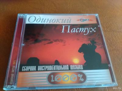 Лот: 8160004. Фото: 1. Сборник инструментальной музыки. Аудиозаписи