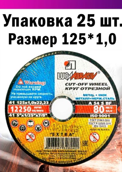 Лот: 15661355. Фото: 1. Круги отрезные упаковка 25 шт... Расходные материалы, сменные насадки