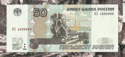 Лот: 16316580. Фото: 1. 50 рублей 1997 (2004) Интересный... Россия, СССР, страны СНГ