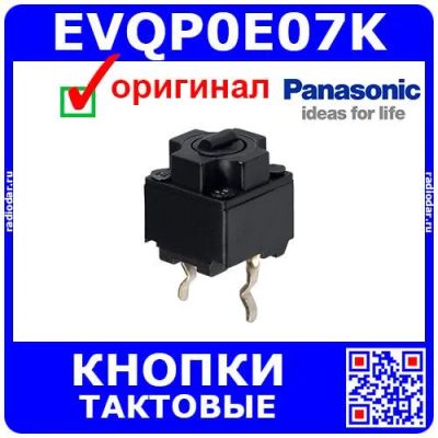 Лот: 24389478. Фото: 1. EVQP0E07K тактовые кнопки - оригинал... Реле, тумблеры, переключатели