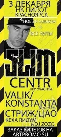 Лот: 592526. Фото: 1. Билеты на SLIM (ex-Centr) 3 декабря... Разное