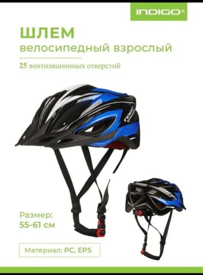Лот: 21640625. Фото: 1. Шлем велосипедный Indigo. Аксессуары
