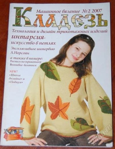 Лот: 2172241. Фото: 1. Журнал по машинному вязанию -... Другое (вязание, шитье)
