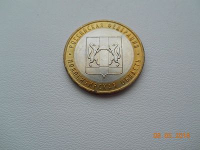 Лот: 11472669. Фото: 1. Монета 10 рублей Новосибирская... Россия после 1991 года