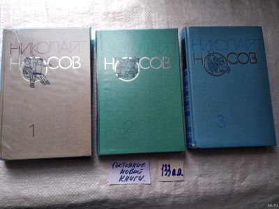 Лот: 17815297. Фото: 1. Носов Николай Собрание сочинений... Художественная для детей