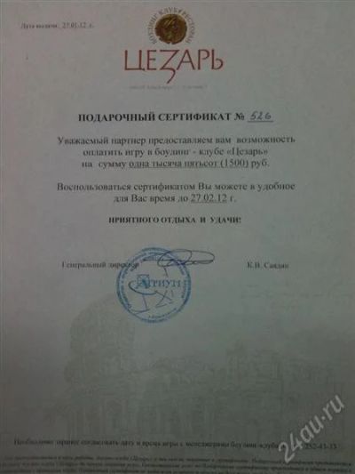 Лот: 1577460. Фото: 1. подарочный сертификат в боулинг... Подарочные сертификаты, купоны, промокоды