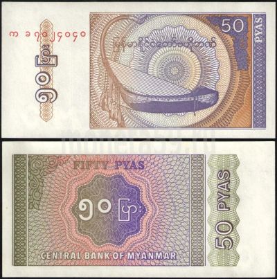 Лот: 15946518. Фото: 1. Мьянма 50 пайс 1994 год. UNC. Азия