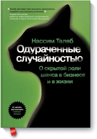 Лот: 24459735. Фото: 1. Одураченные случайностью. Публицистика, документальная проза