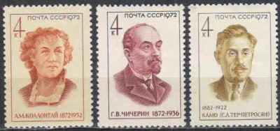 Лот: 21347008. Фото: 1. 1972, январь-март. Деятели Коммунистической... Марки