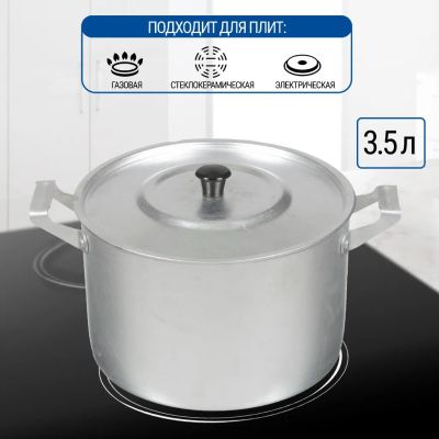 Лот: 24109772. Фото: 1. Кастрюля алюминий, 3.5 л, крышка... Кастрюли