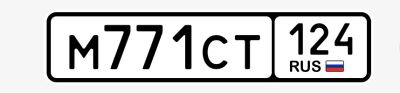 Лот: 19467277. Фото: 1. Продам гос.номер М 771 СТ 124. Госномера